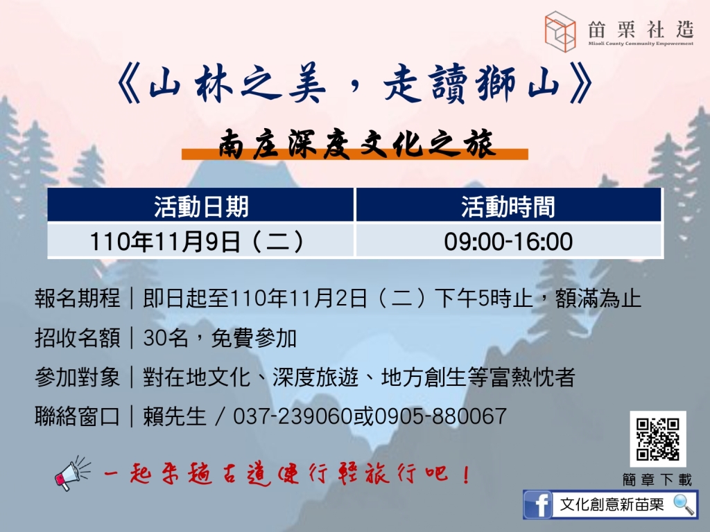 南庄深度文化之旅