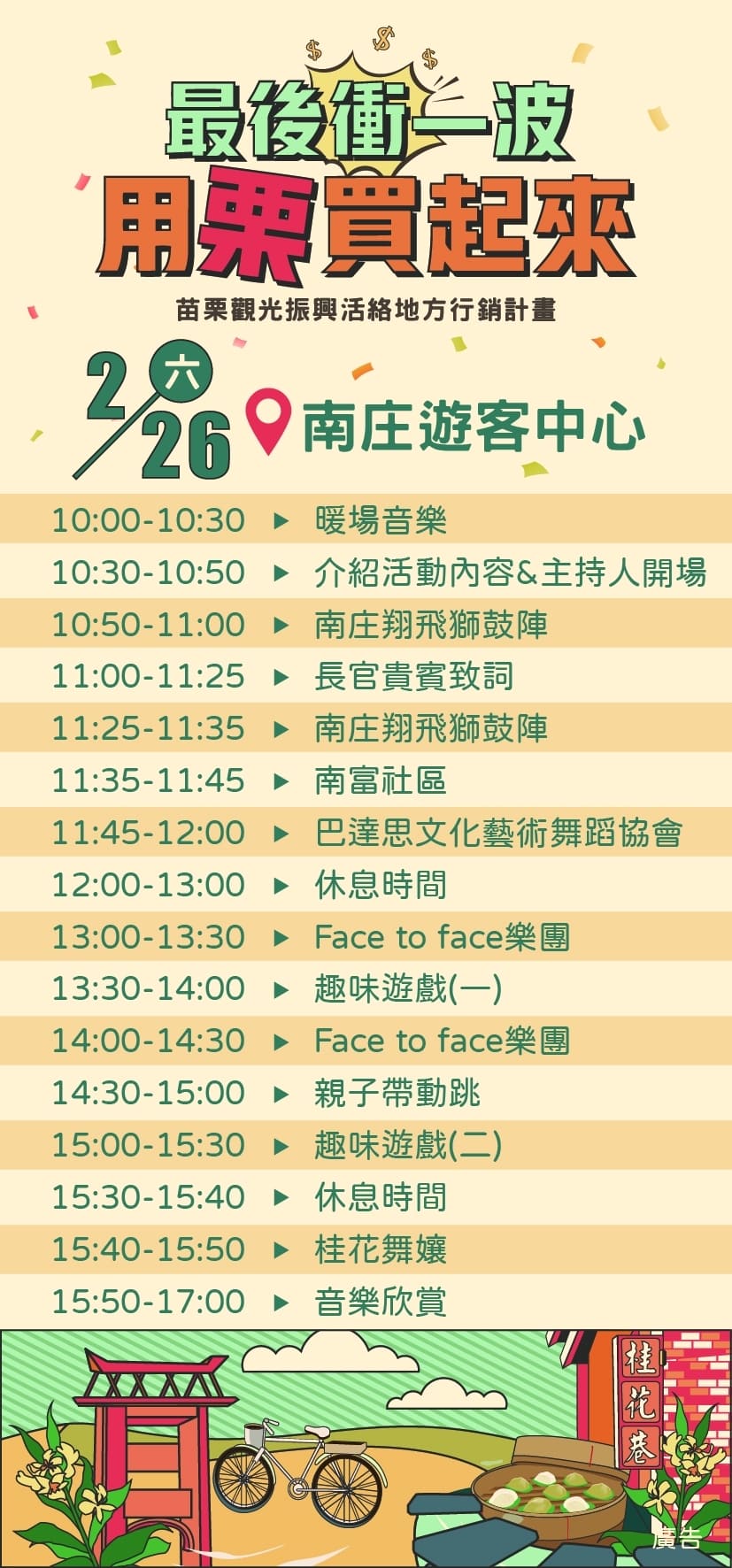 南庄遊客中心-「大型扭蛋機」快閃活動