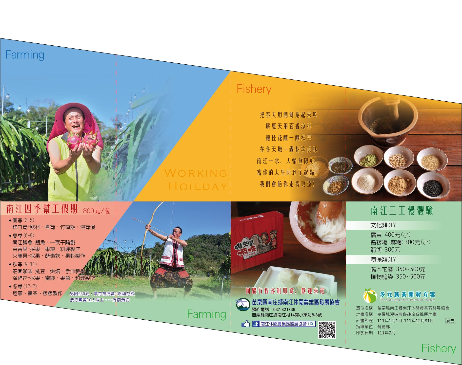南江三工慢體驗