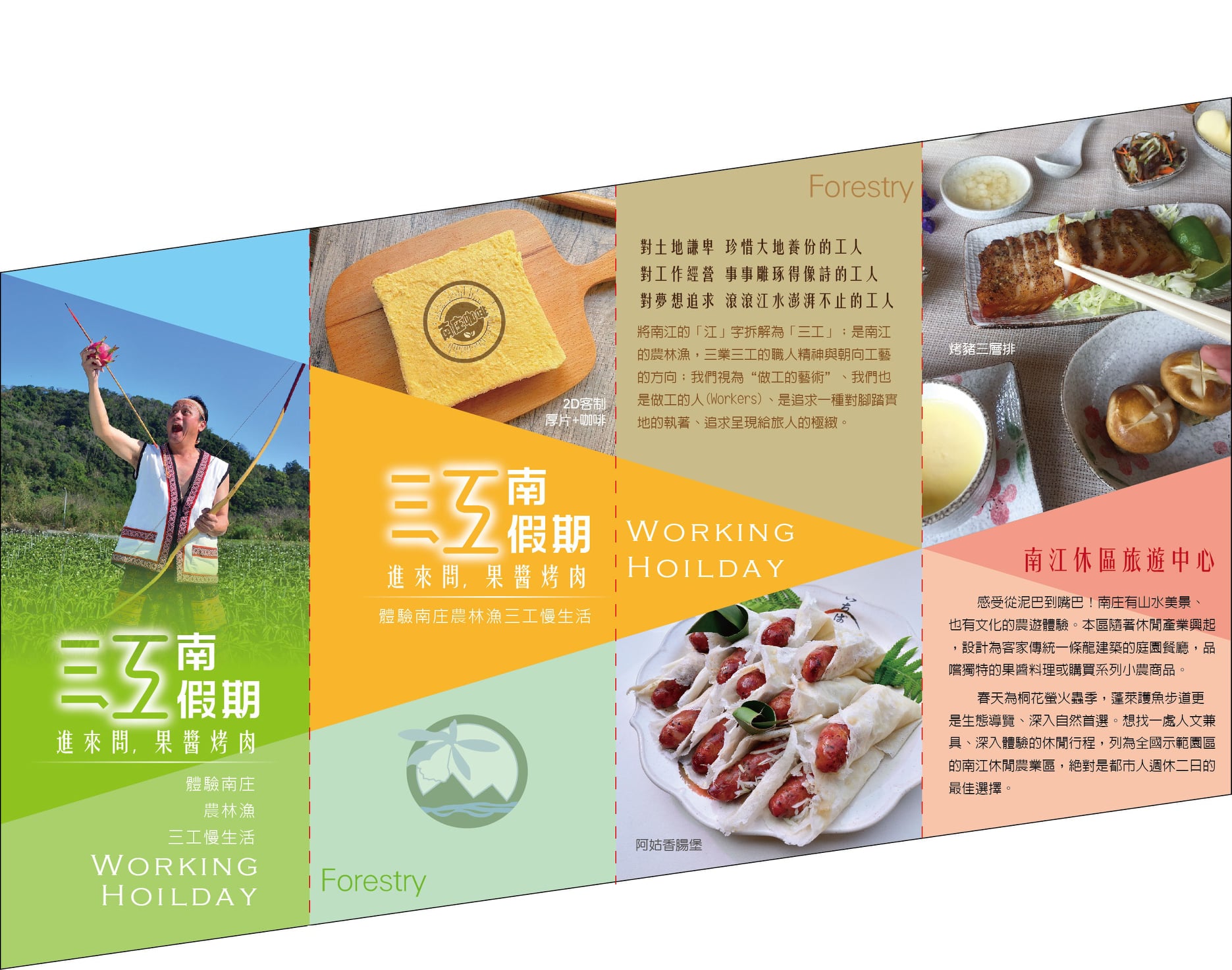南江休閒農業區主題活動DM
