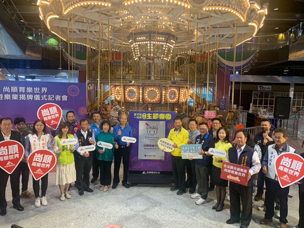 台灣唯一的全室內5D體感主題樂園「尚順育樂世界」