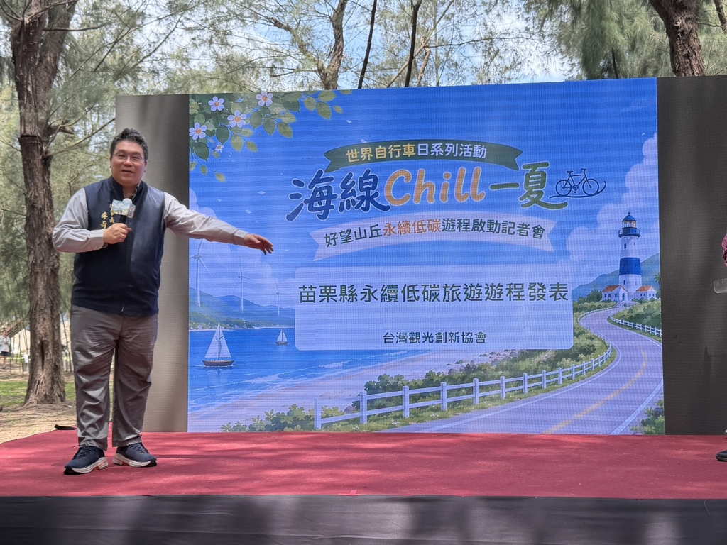 台灣觀光創新協會協會理事長李奇嶽發表低太遊程路線