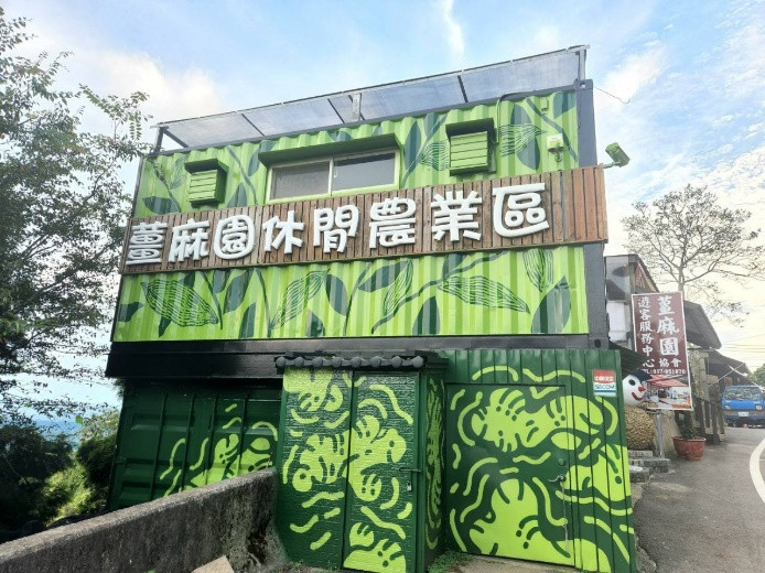 大湖鄉薑麻園社區-雲海薑屋