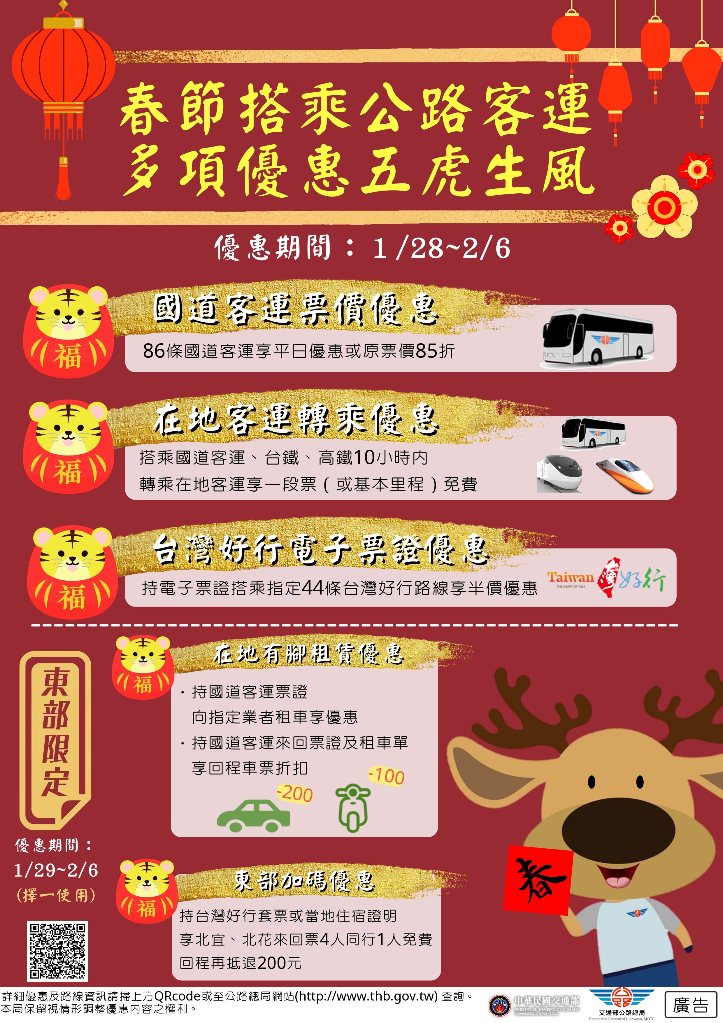好行新年半價優惠