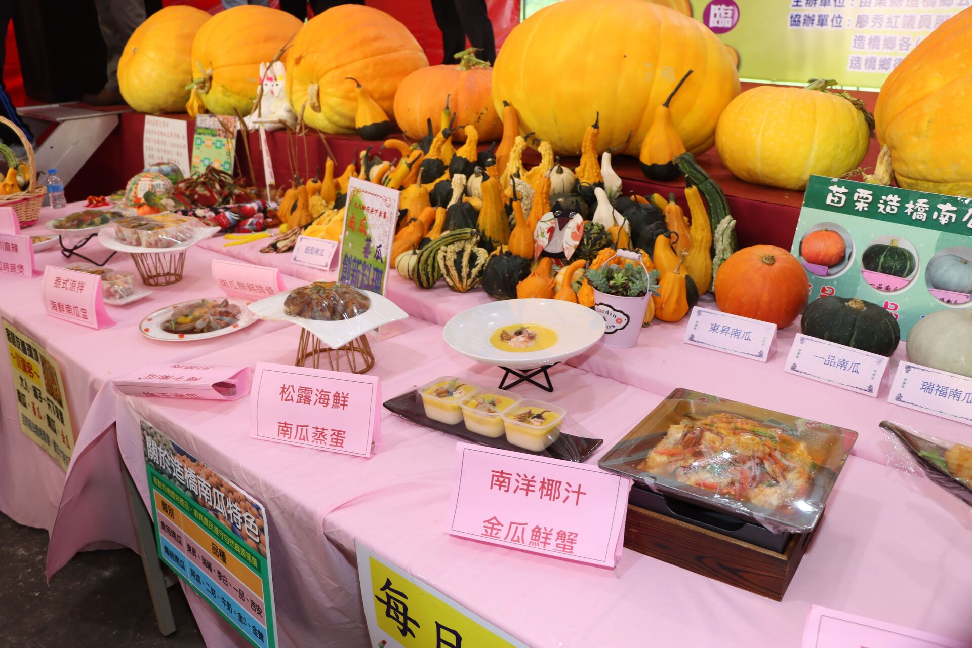 展示的南瓜創意料理I