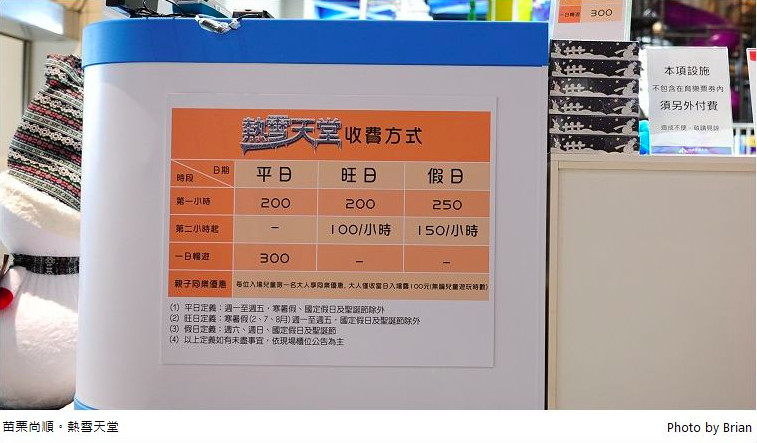 平日300元即可無限暢玩 平日300元即可無限暢玩