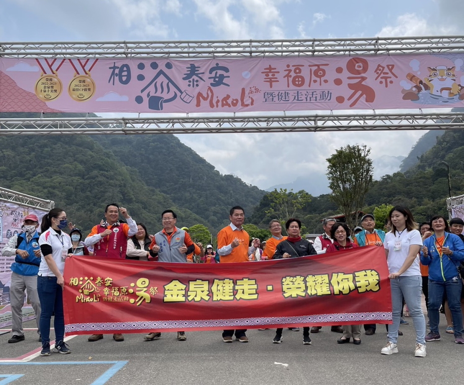 幸福原湯祭暨健走活動