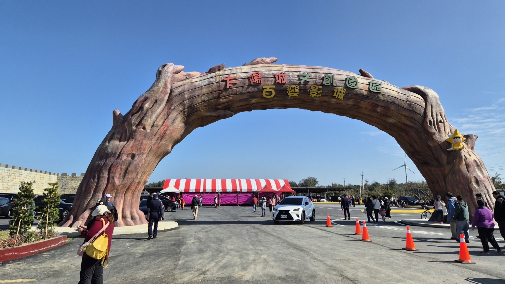 後龍百變影城文創園區