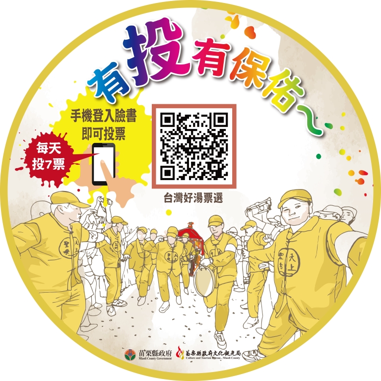 有投有保祐