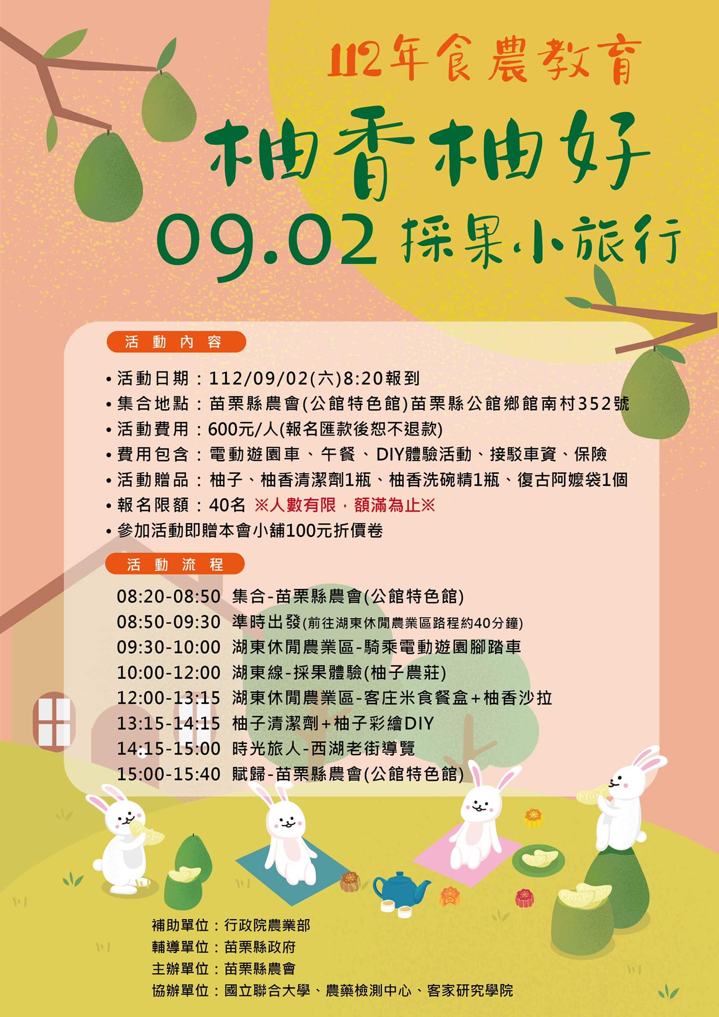 柚香柚好採果小遊行