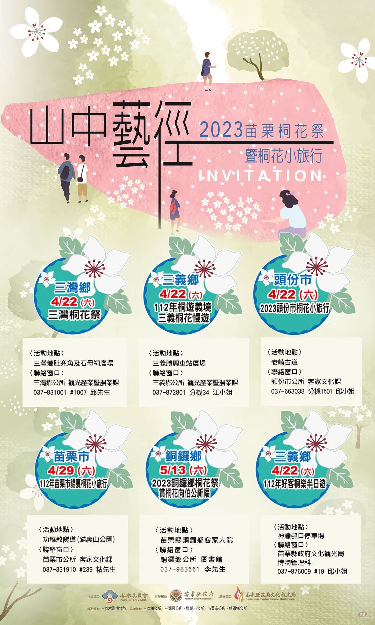 桐花遊程及體驗活動等小旅行