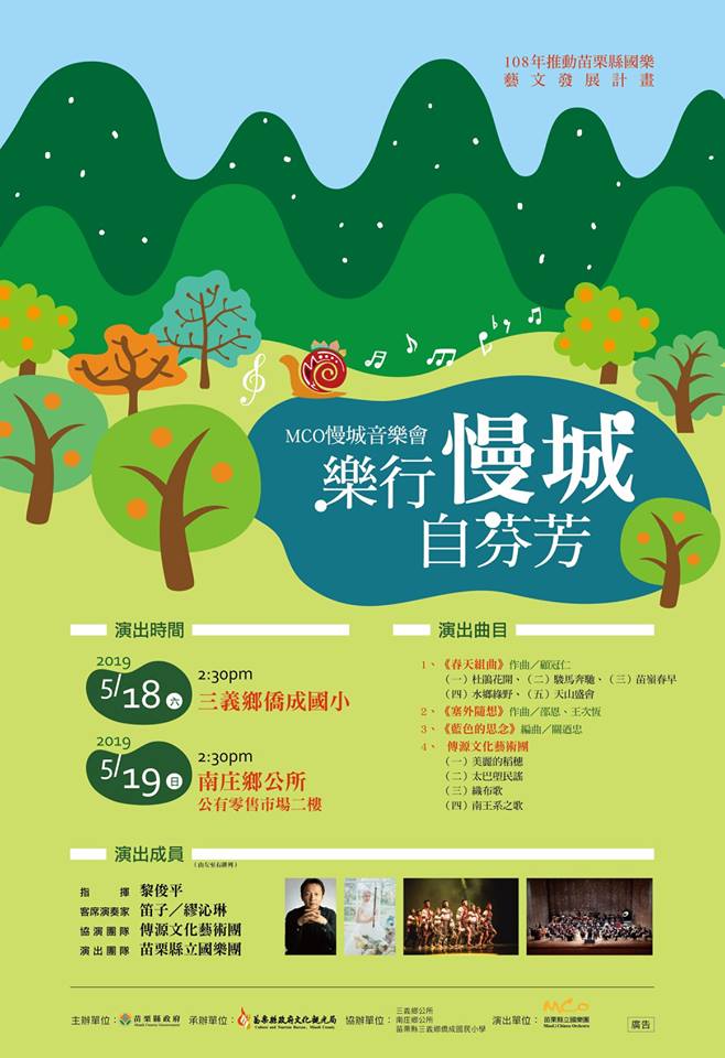 樂行慢城自芬芳