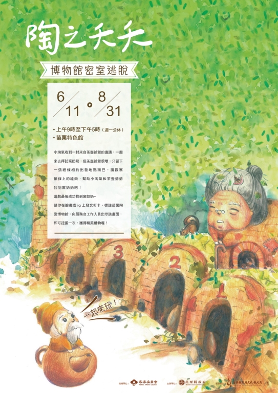 此次計畫搭配時下最夯的實境解謎，戶外版密室逃脫