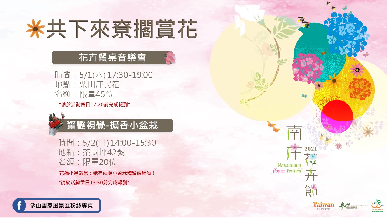 活動與報名資訊