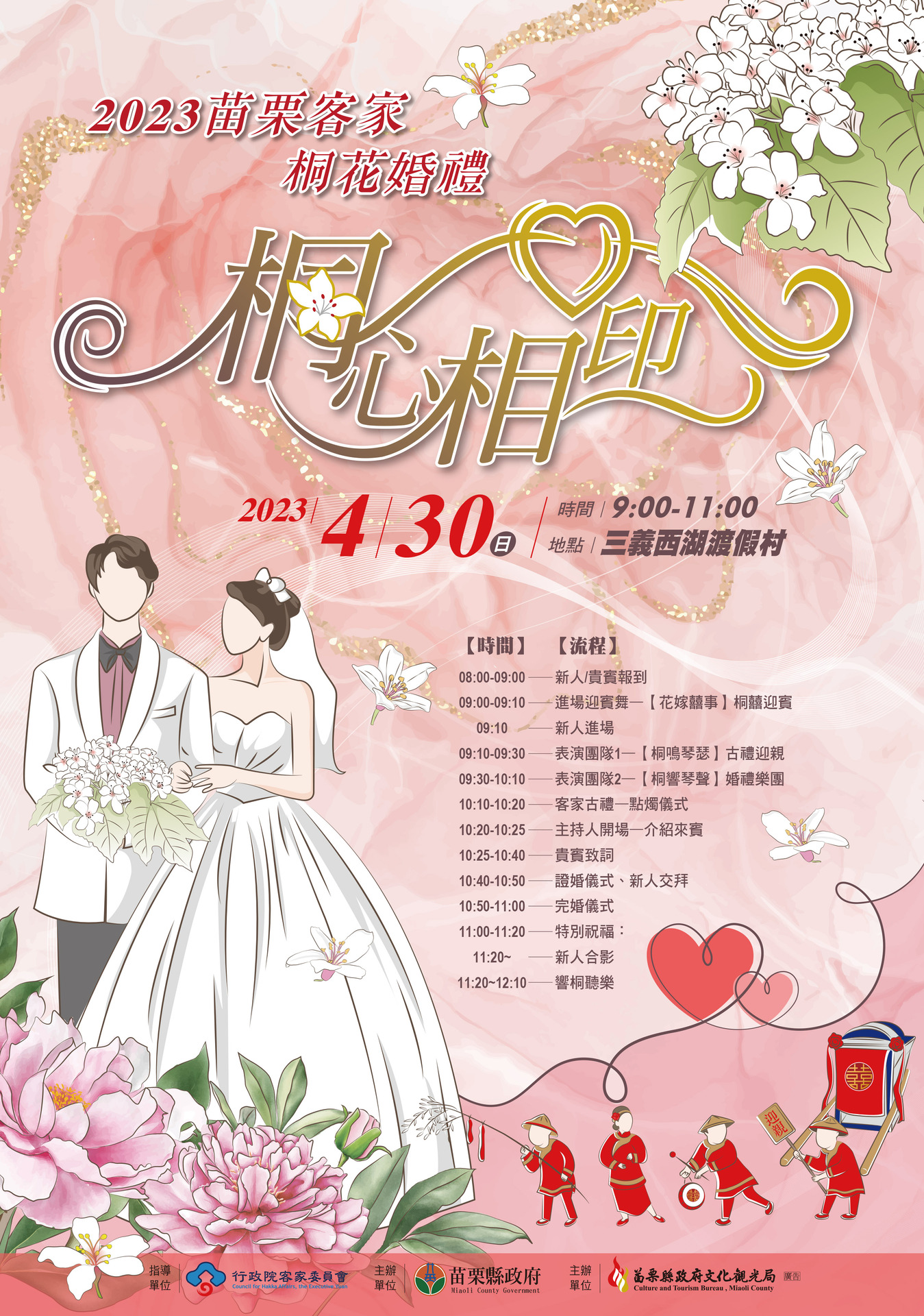 2023苗栗桐花婚禮