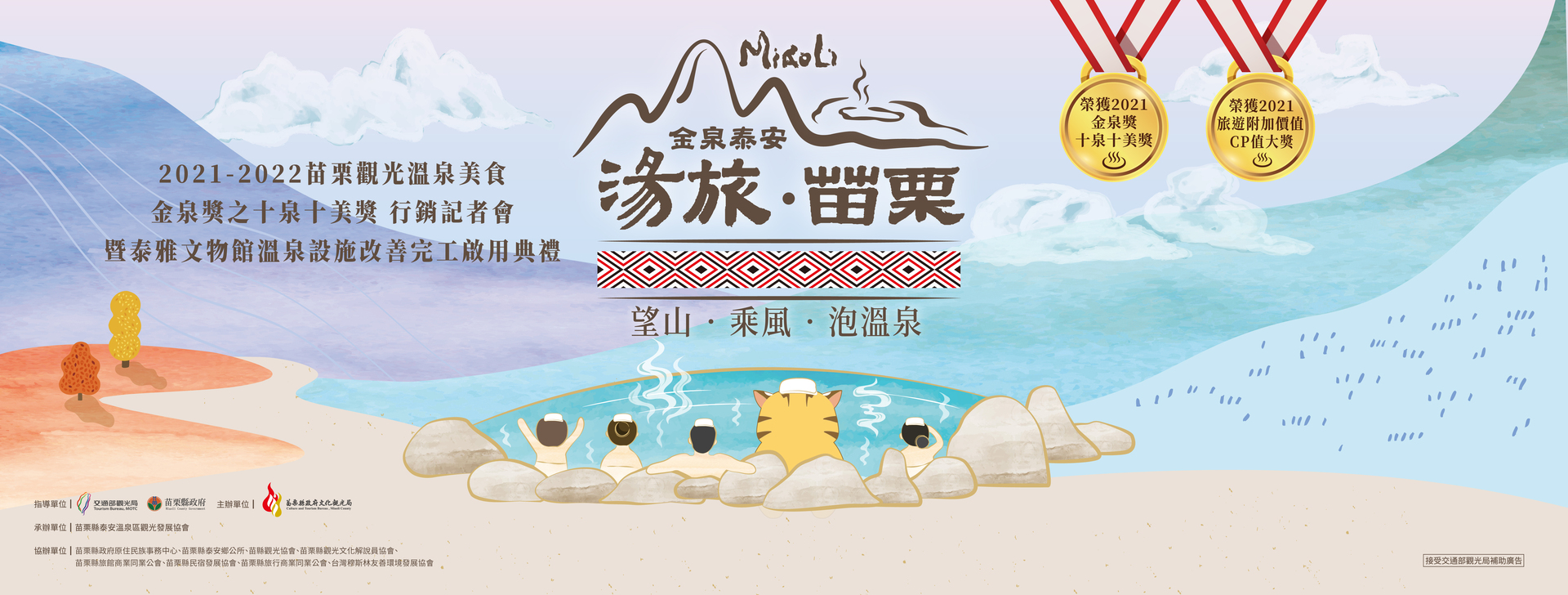 金の泉泰安、湯の旅苗栗