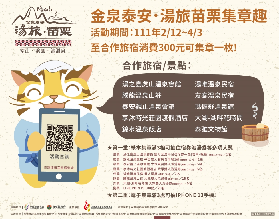 溫泉集章宣傳