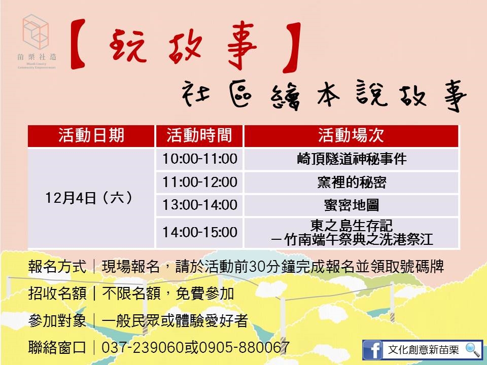 社造成果展-社區會本說故事