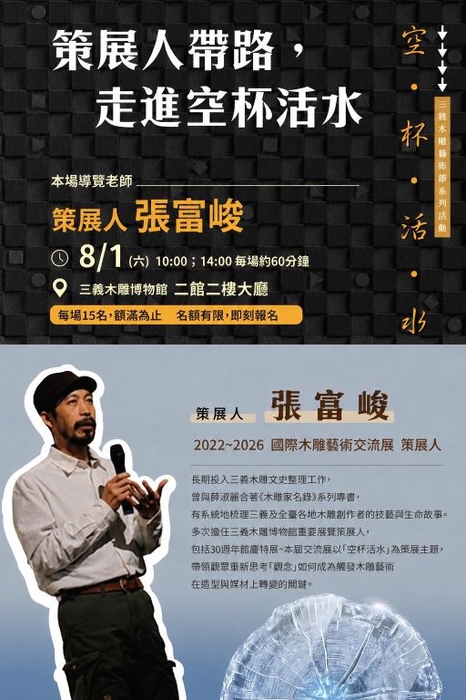 策展人領路