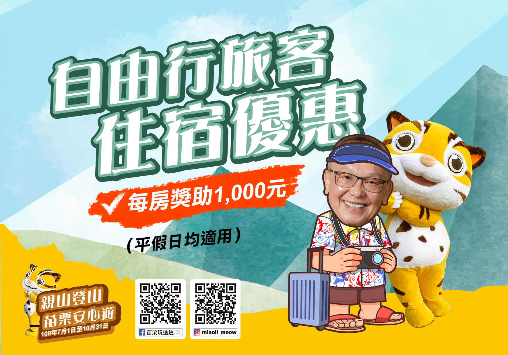 自由行旅客住宿優惠