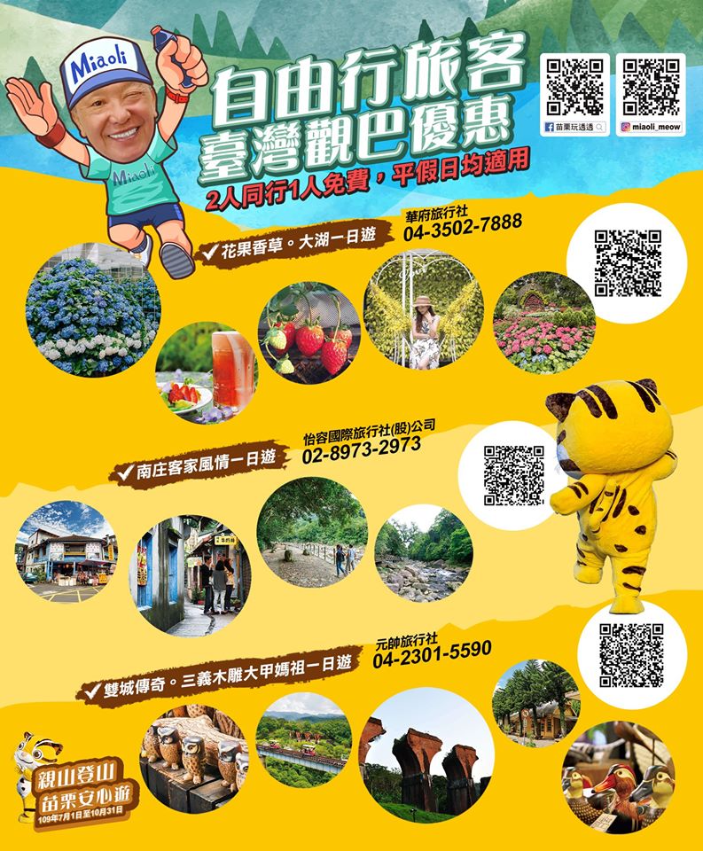 自由行旅客台灣觀巴優惠