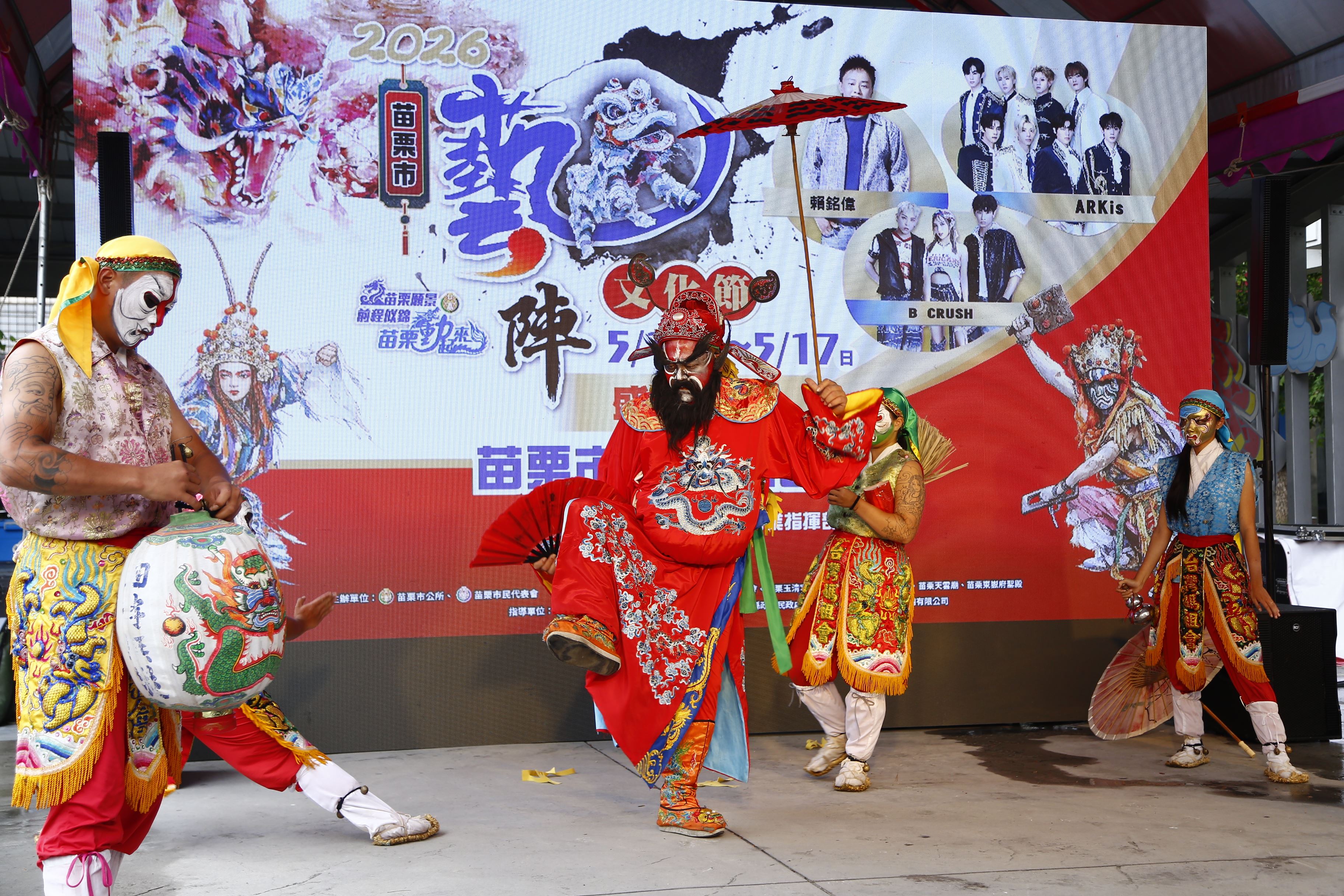 苗栗市藝陣文化節5月15日起3天，13團藝文團體輪番演出