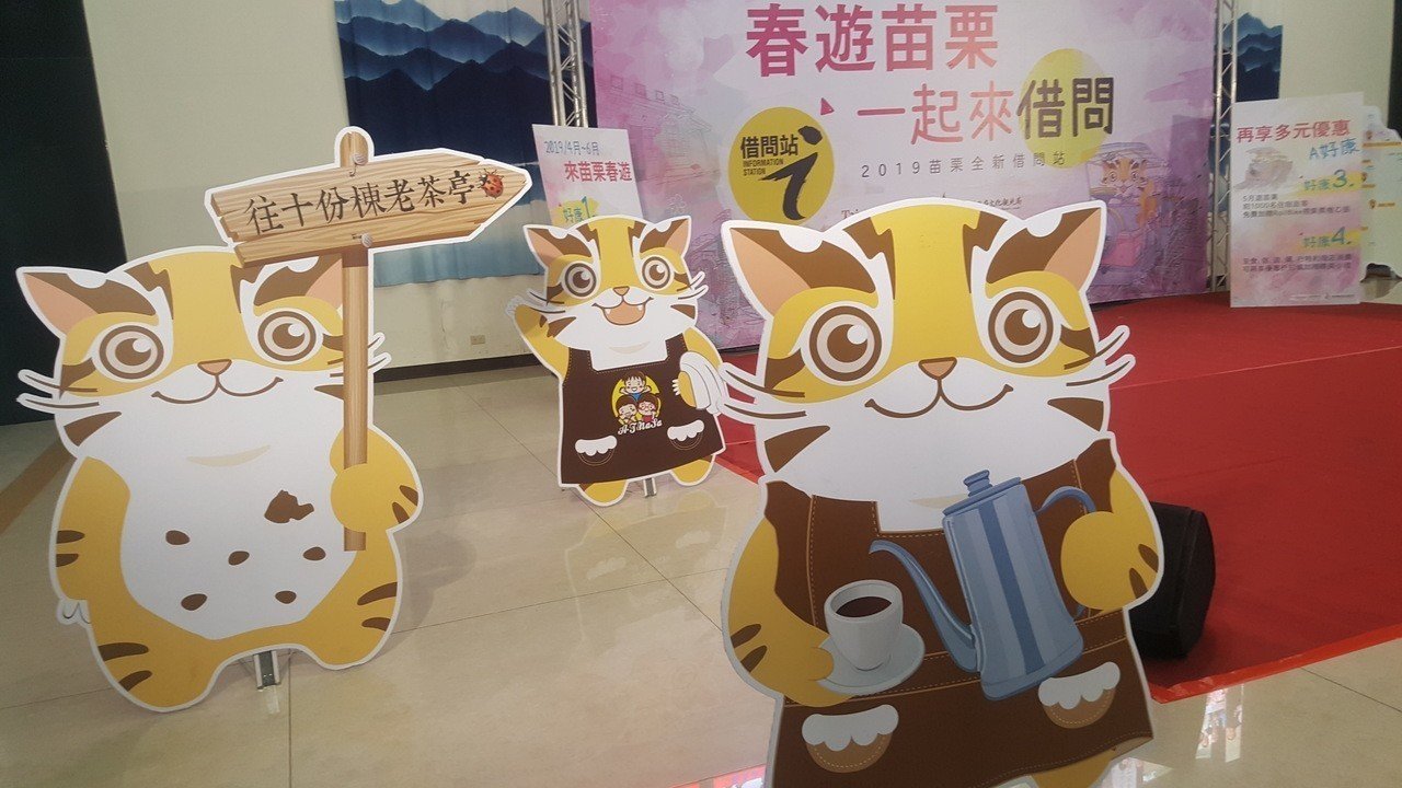 苗栗春遊補助加碼，4月先推出贈送「台灣好玩卡」的好康方案。