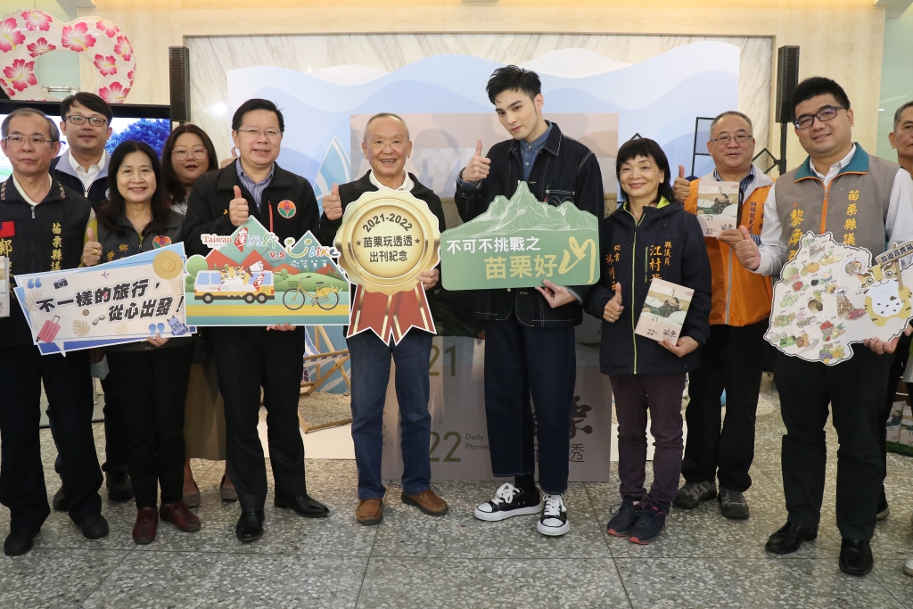 苗栗玩透透旅遊主題專刊
