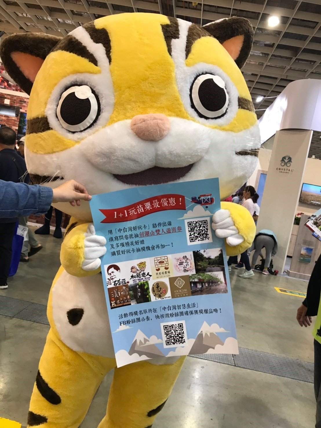 苗栗縣吉祥物「貓裏喵」石虎