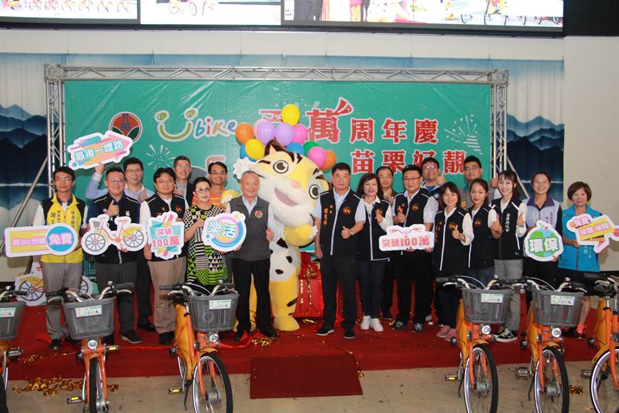 苗栗縣政府2日慶祝苗栗YouBike建置周年。 苗栗縣政府2日慶祝苗栗YouBike建置周年。