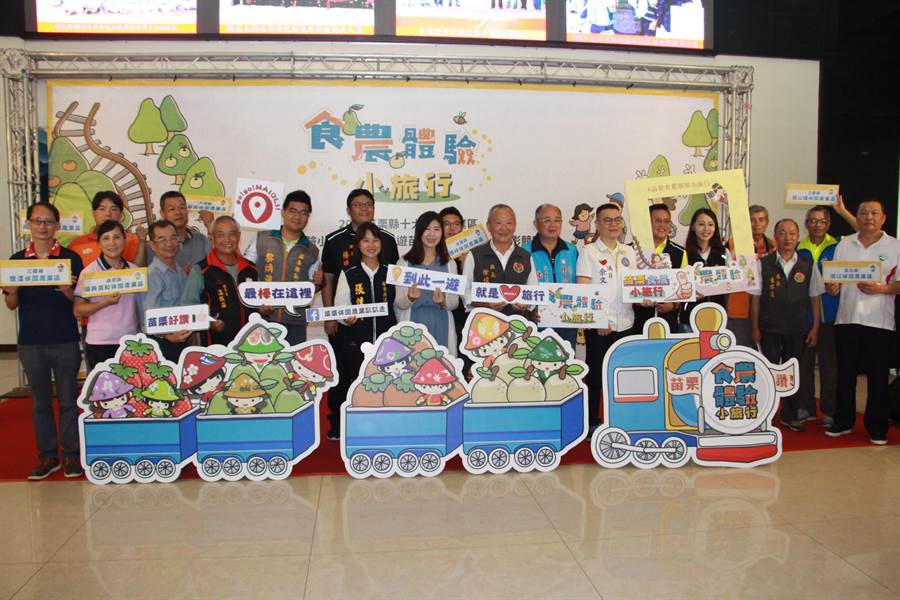 苗栗縣政府結合10大休閒農業區推出食農體驗小旅行及攝影競賽，12日縣長徐耀昌等人揭開序幕