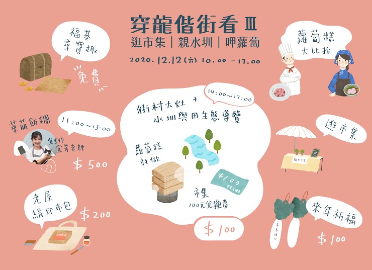 穿龍偕街看Ⅲ蘿蔔嘉年華