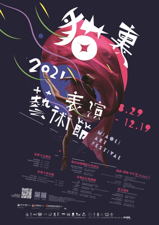 表演藝術節海報