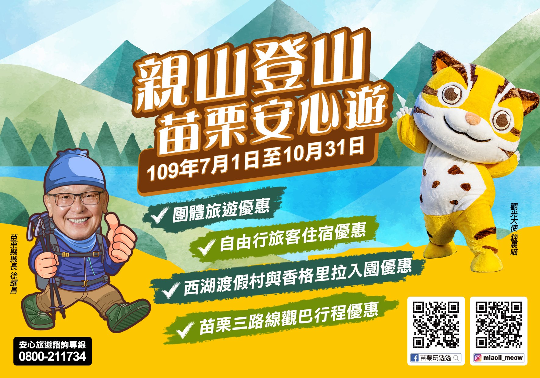 親山登山苗栗安心遊安心旅遊懶人包