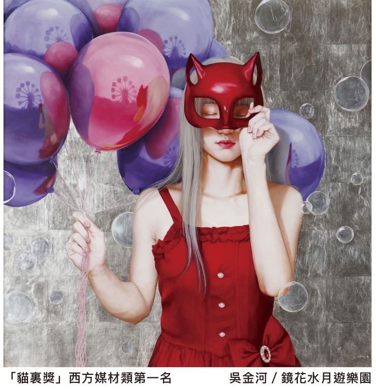 貓裏遊藝113精選展主視覺牆-「貓裏獎」西方媒材類第一名-吳金河-鏡花水月遊樂園