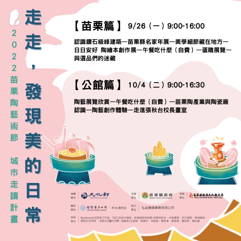 走走發現美的日常