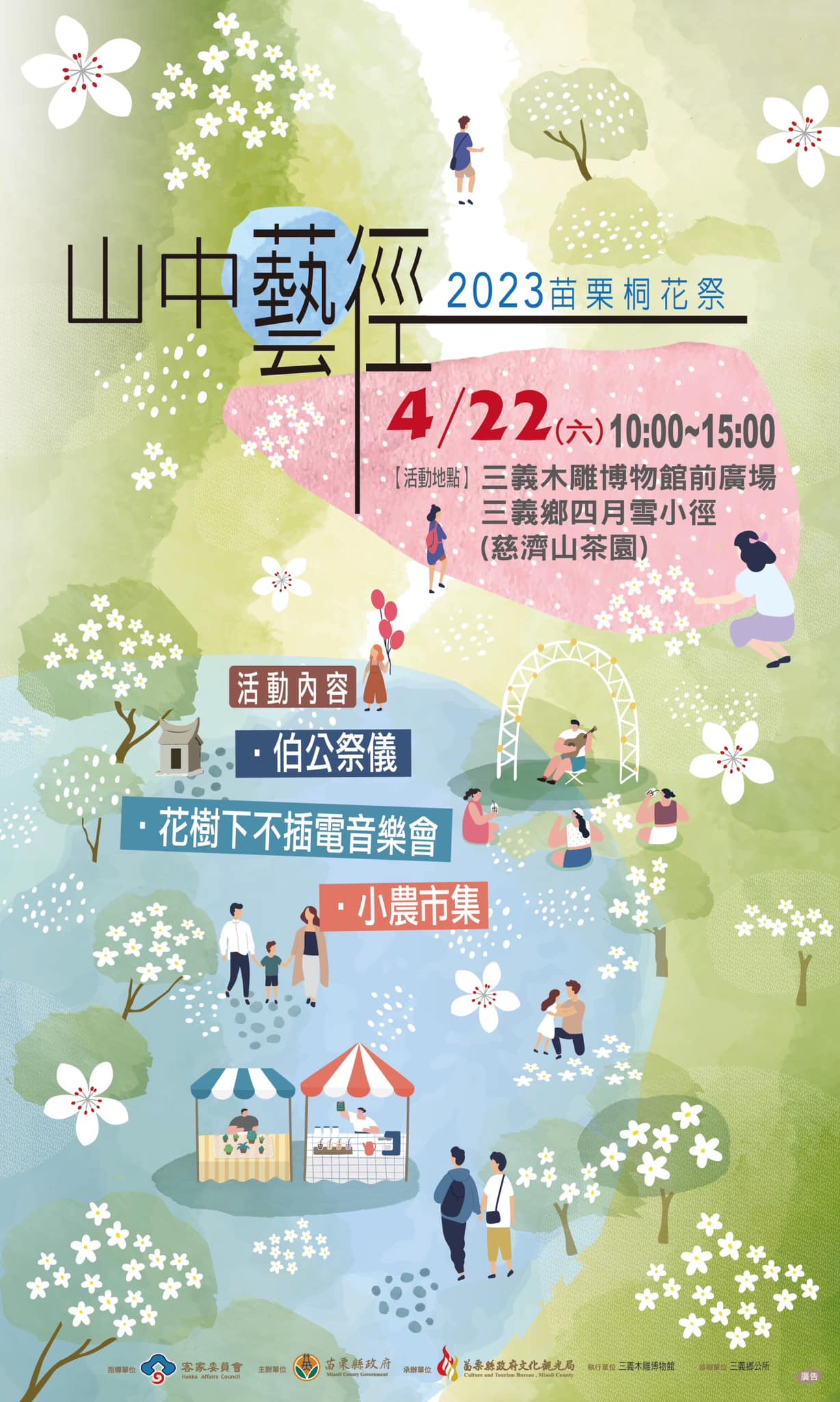 邀請全國民眾共下來苗栗漫步山林賞桐賞螢遶山花