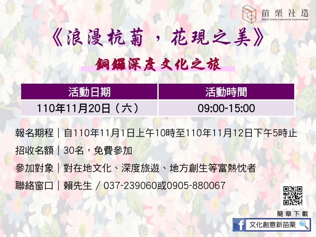 銅鑼深度文化之旅