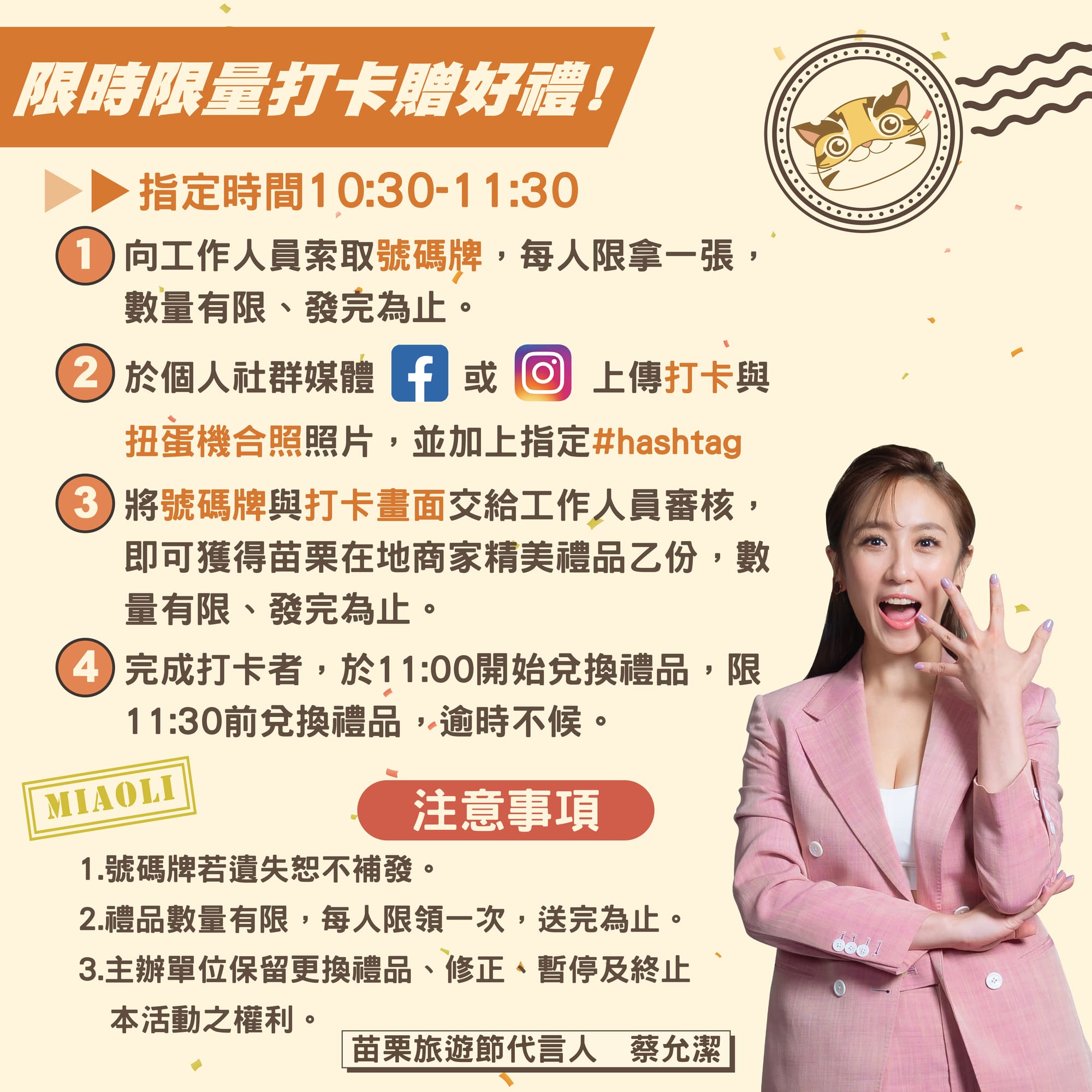 限時限量打卡贈好禮