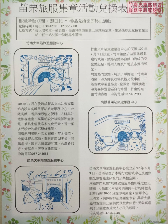 集章活動兌換表-範例