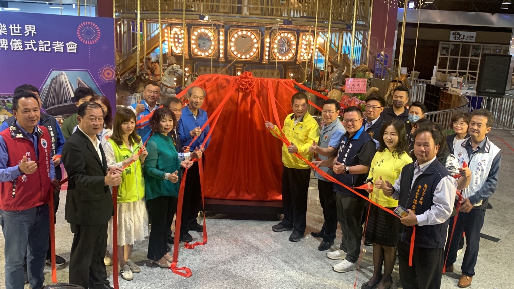 頭份尚順育樂世界正式揭牌