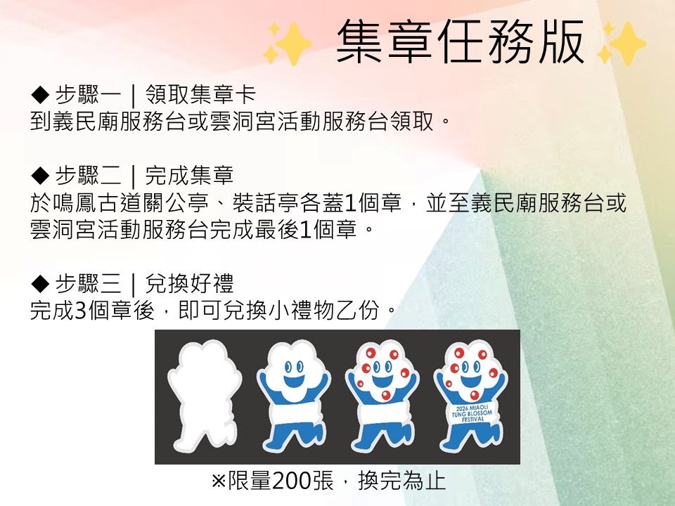 鳴鳳古道健行集章辦法