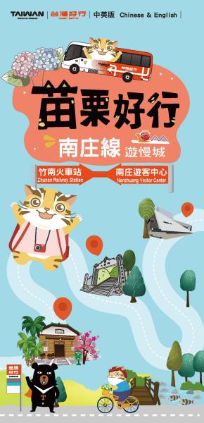 2025苗栗好行遊慢城-南庄線(中英版)