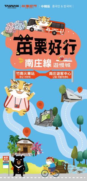 2025苗栗好行遊慢城-南庄線(中韓版)
