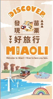 發現苗栗好旅行-中英版