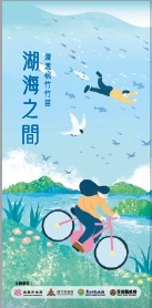 湖海之間-漫遊桃竹竹苗